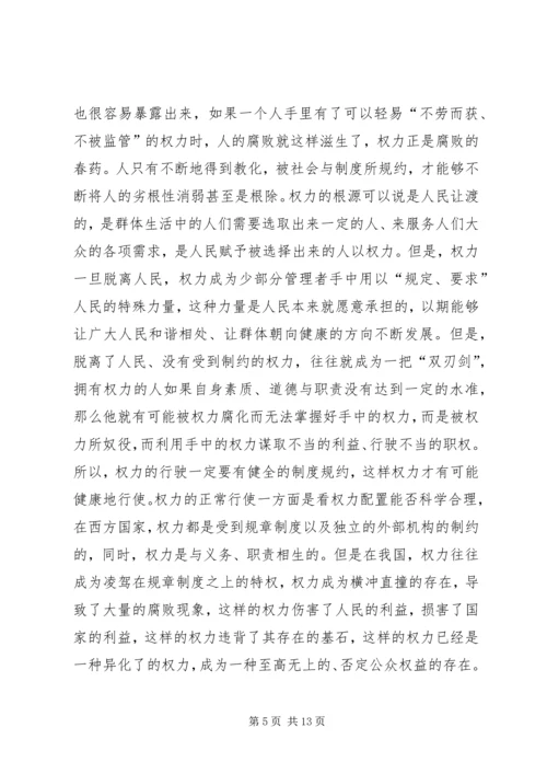 当前我国党风廉政建设的必要性.docx