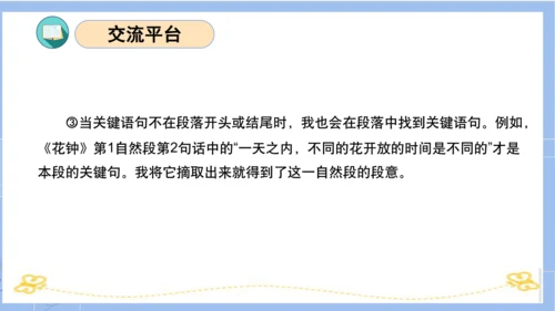 统编版三年级语文下册同步高效课堂系列第四单元（复习课件）