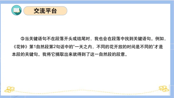 统编版三年级语文下册同步高效课堂系列第四单元（复习课件）
