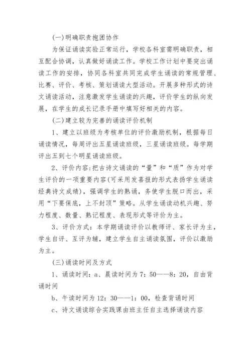 2023朗诵比赛活动方案（7篇）.docx