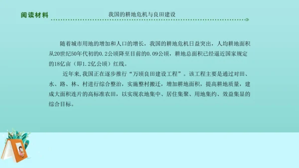 3.2土地资源（课件30张）-人教版八年级地理上册