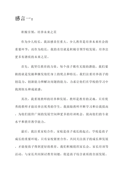 少儿校长感言