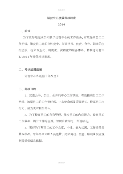 工程运营中心绩效考核制度[001].docx