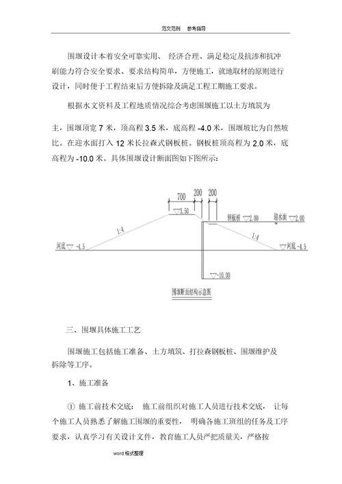 钢板桩围堰工程施工设计方案