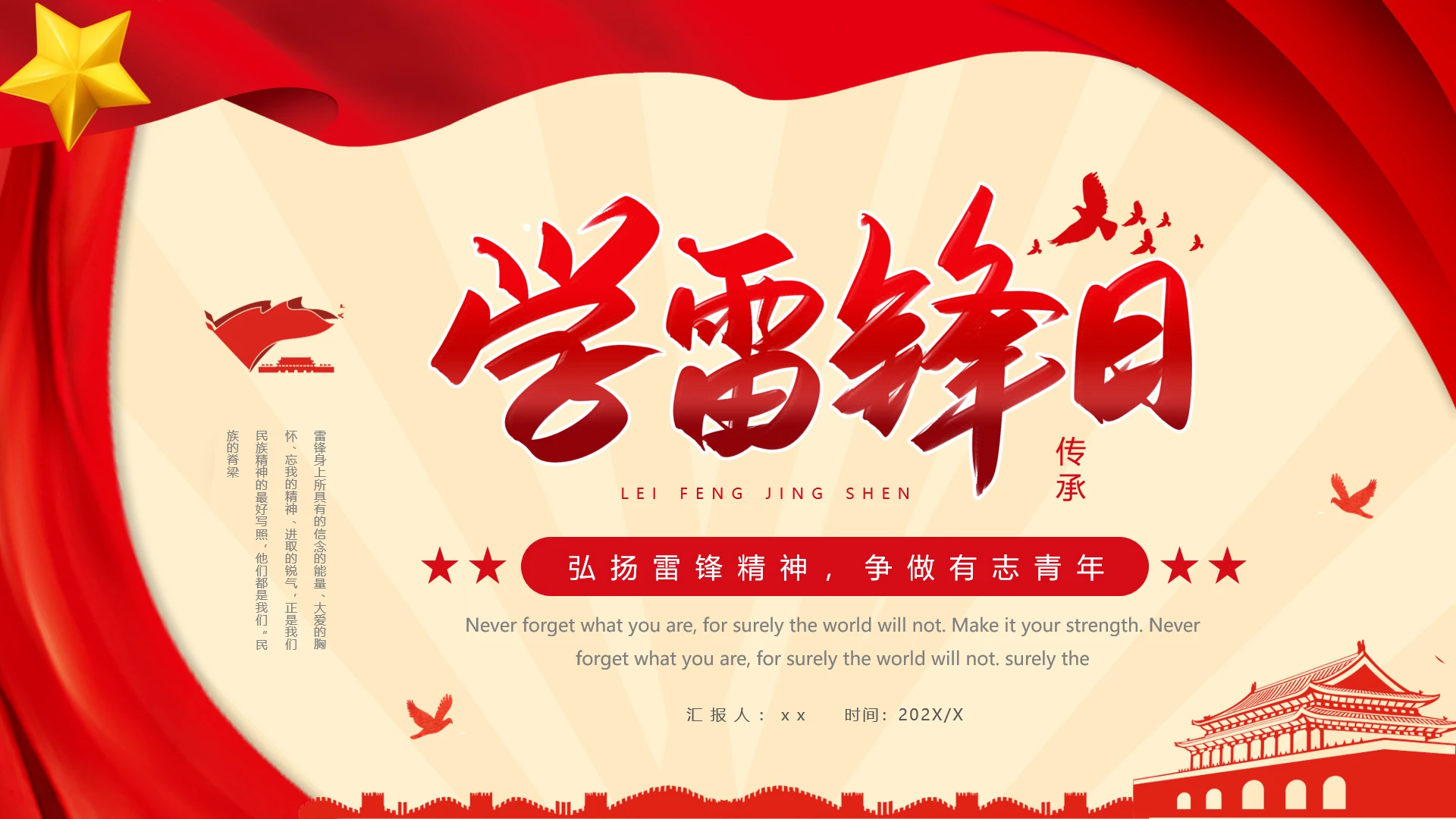 红色学雷锋日主题班会动态