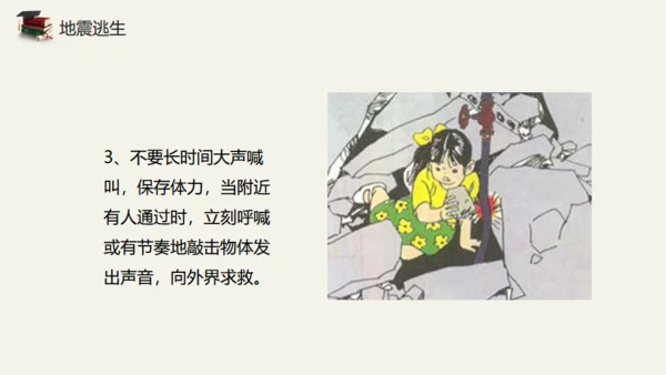 地震儿童安全知识教育通用PPT模板
