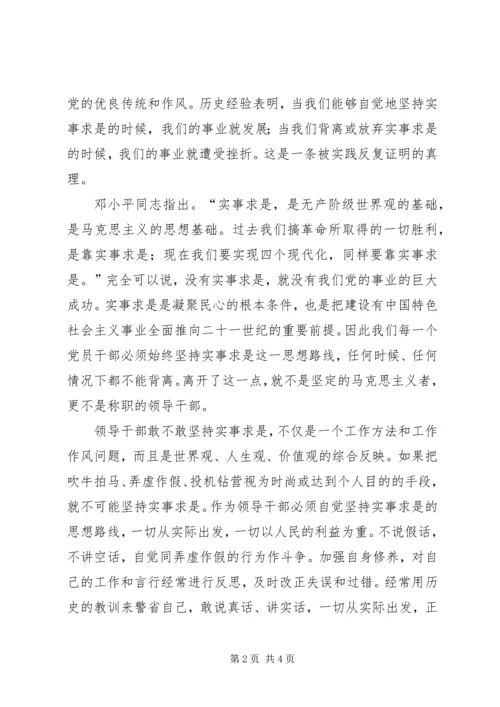 学习《领导干部要不断改进思维方式》心得体会 (6).docx