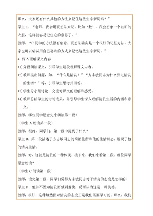 12.《清贫》教学设计（第一课时）