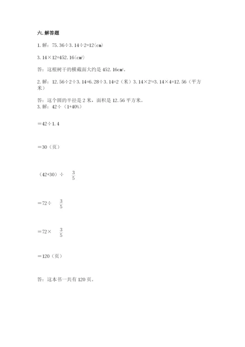 2022六年级上册数学期末考试试卷（原创题）.docx
