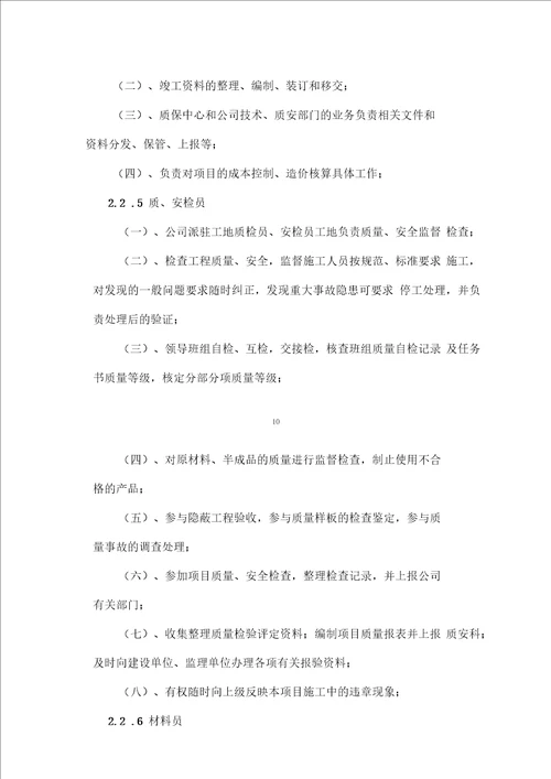 车站施工组织设计