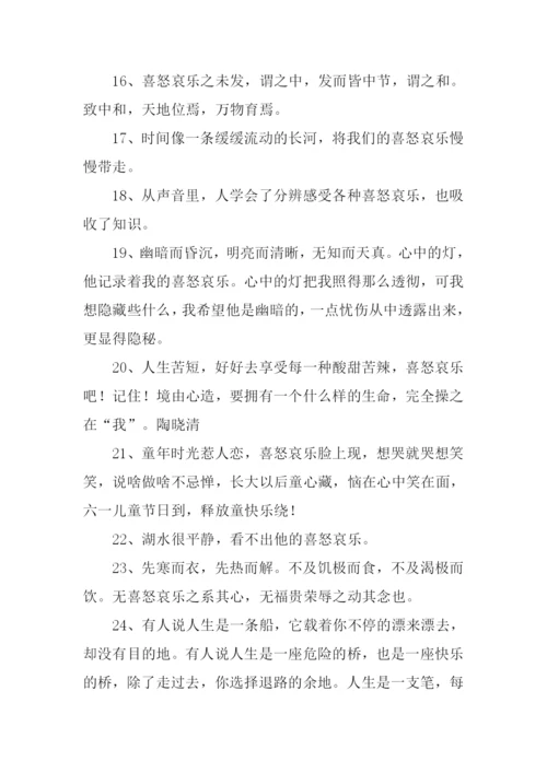 喜怒哀乐的意思.docx