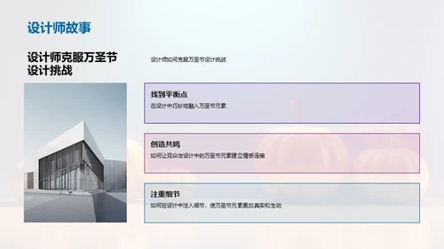 万圣节设计探索
