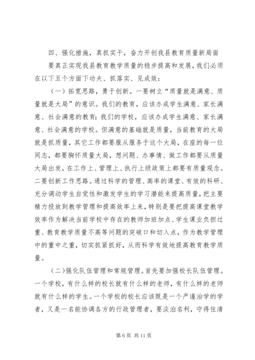 副县长在教育质量分析研讨会讲话.docx