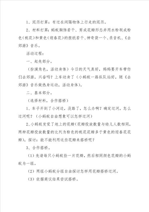 小班健康活动教案可怕的火娃娃附反思