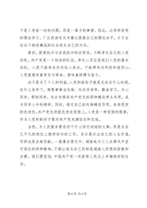 思想汇报(两篇)_1 (3).docx
