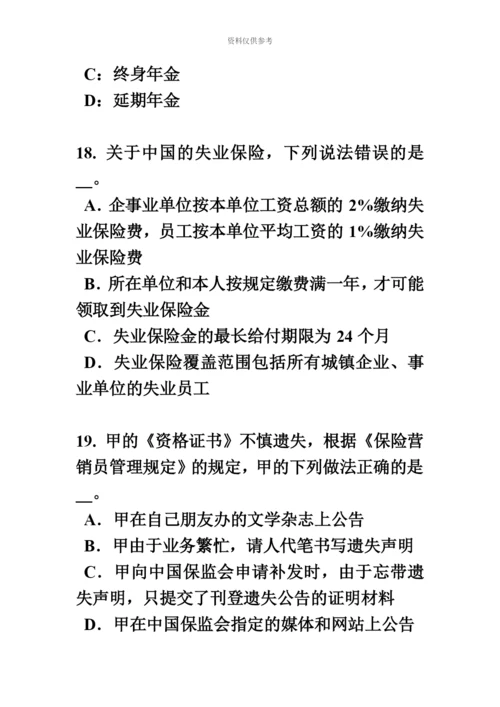 青海省保险代理从业人员资格考试基础知识模拟试题.docx