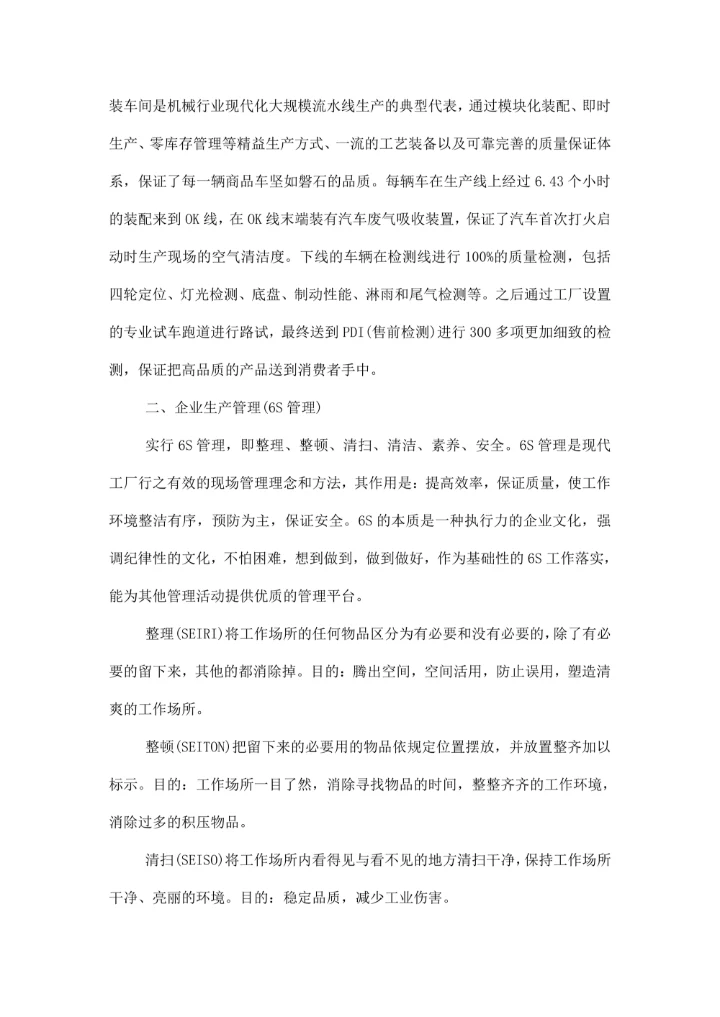 企业调研报告模板