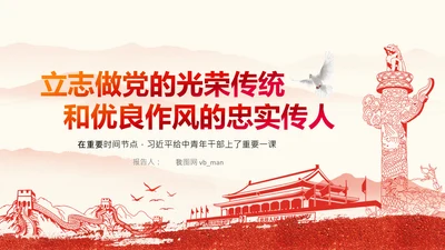 中央党校中青年干部培训班开班式重要讲话PPT