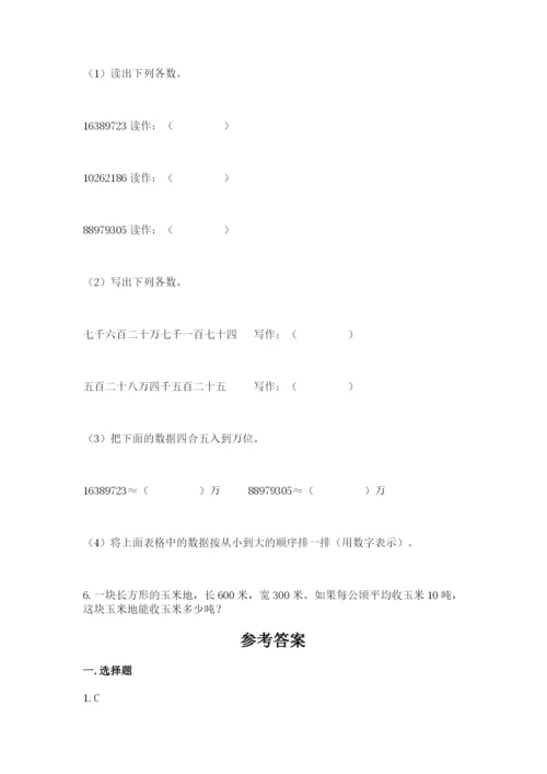 人教版四年级上册数学期末测试卷含答案（轻巧夺冠）.docx