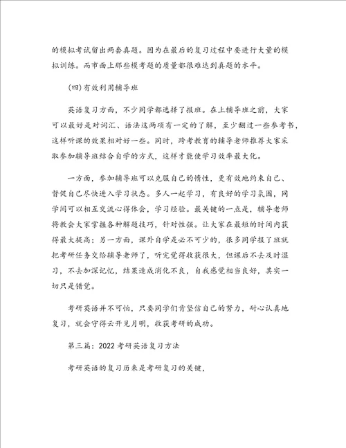 考研英语复习方法个人总结