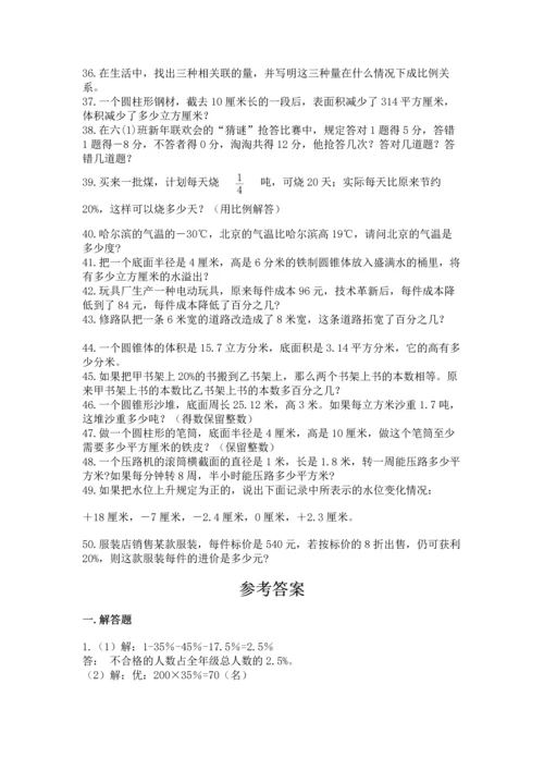 六年级小升初数学应用题50道带答案解析.docx