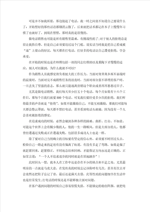 销售人员个人述职报告集合10篇