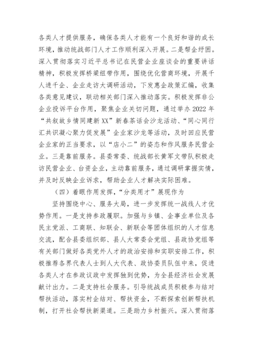 【述职报告】县委统战部人才工作述职报告.docx