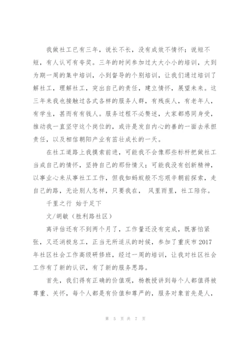 社区社会工作高级研修班培训心得.docx