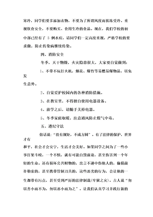 网络安全教育的朗诵演讲稿范例5篇