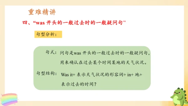 Module 6（复习课件）-四年级英语下册期末核心考点集训（外研版三起)（共43张PPT）