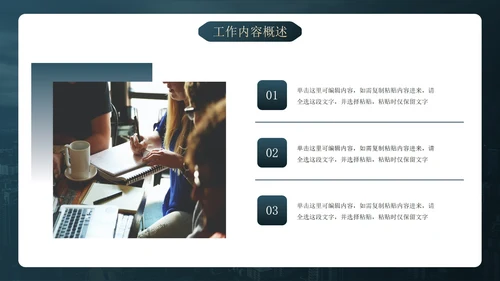 深色简约实景现代商务年度述职报告PPT模板