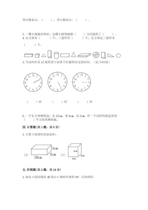 人教版数学五年级下册期末测试卷（巩固）word版.docx