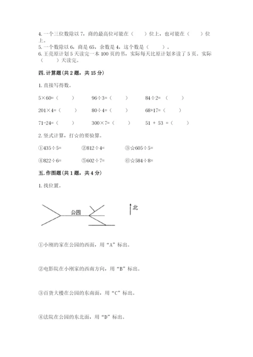 人教版三年级下册数学期中测试卷及答案免费.docx