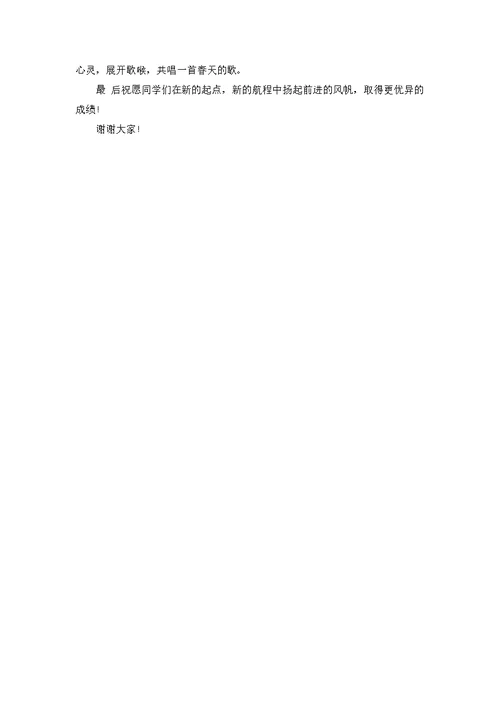 新学期演讲稿范文【6篇】
