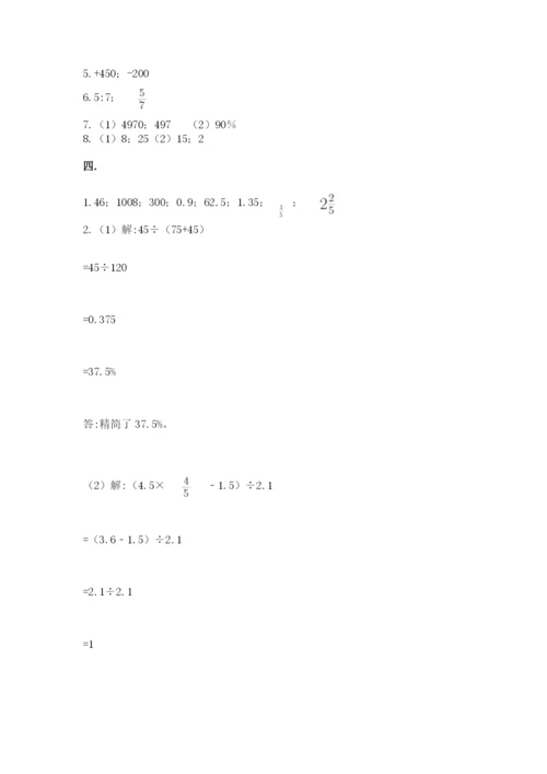 小学六年级数学摸底考试题精品【典优】.docx