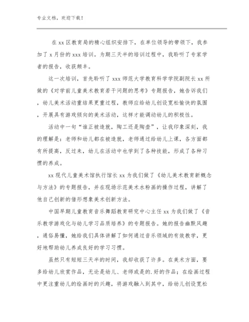 2024年小学新教师培训心得优选例文25篇文档合集.docx