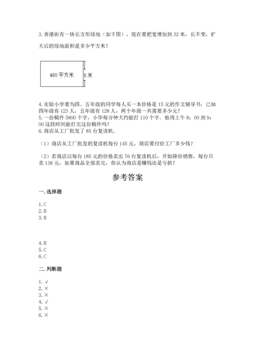 苏教版四年级下册数学第三单元 三位数乘两位数 测试卷及参考答案（综合卷）.docx