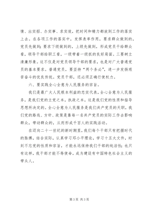 学习心得体会(王进) (3).docx