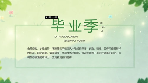 致青春毕业季青春毕业纪念册PPT
