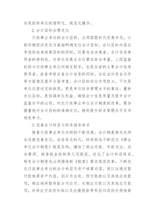 会计制度论文最新精选.docx