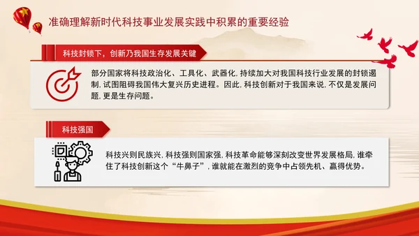 加快建设科技强国实现高水平科技自立自强专题党课ppt