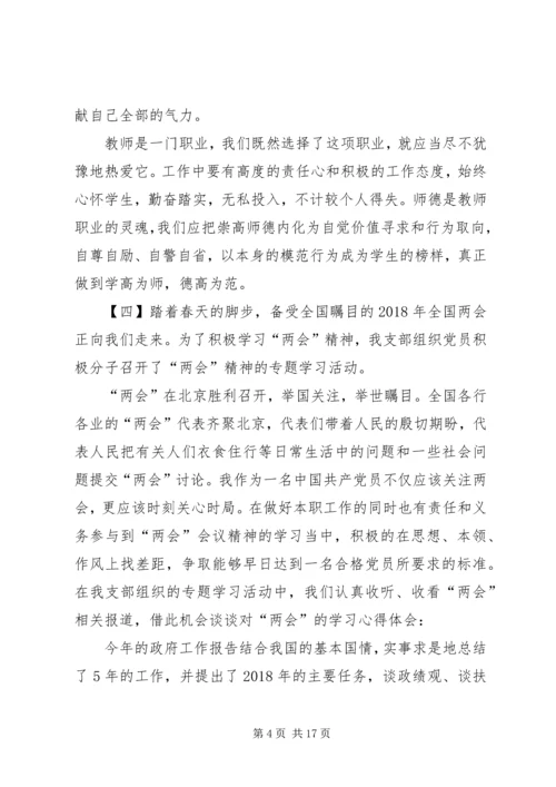 学习两会精神心得（12篇）.docx