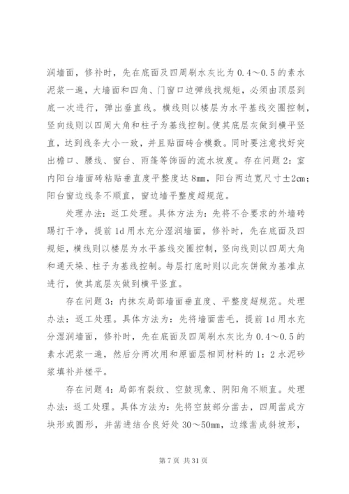 工程质量返工制度精编.docx