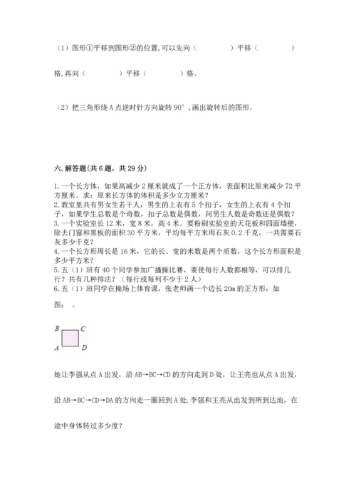 人教版五年级下册数学期末考试试卷含答案（最新）.docx