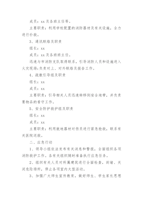 应急消防演练预案.docx