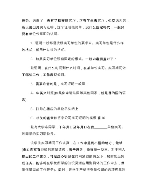 实习证明的模板