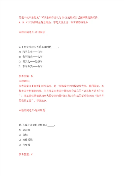 江苏无锡市新吴区梅村街道办事处派遣人员招考聘用36人同步测试模拟卷含答案第8次