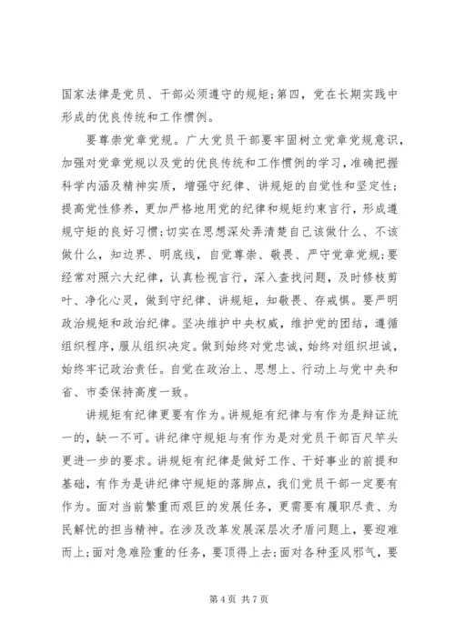 单位领导干部严守纪律做合格党员发言稿.docx