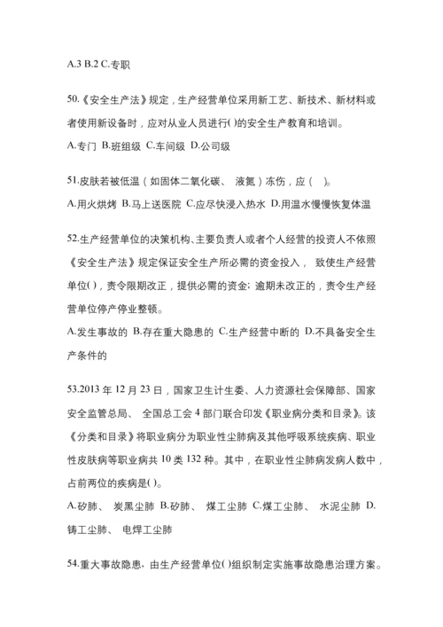 2023年度江西省“安全生产月”知识考试试题及参考答案.docx