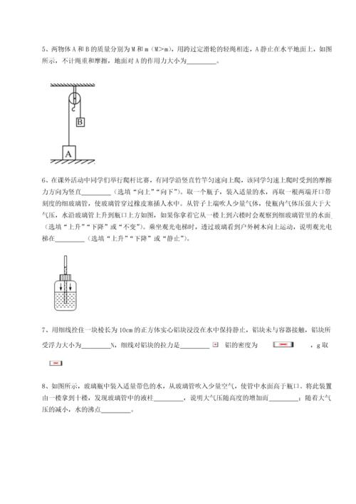 第二次月考滚动检测卷-重庆市实验中学物理八年级下册期末考试单元测试A卷（附答案详解）.docx